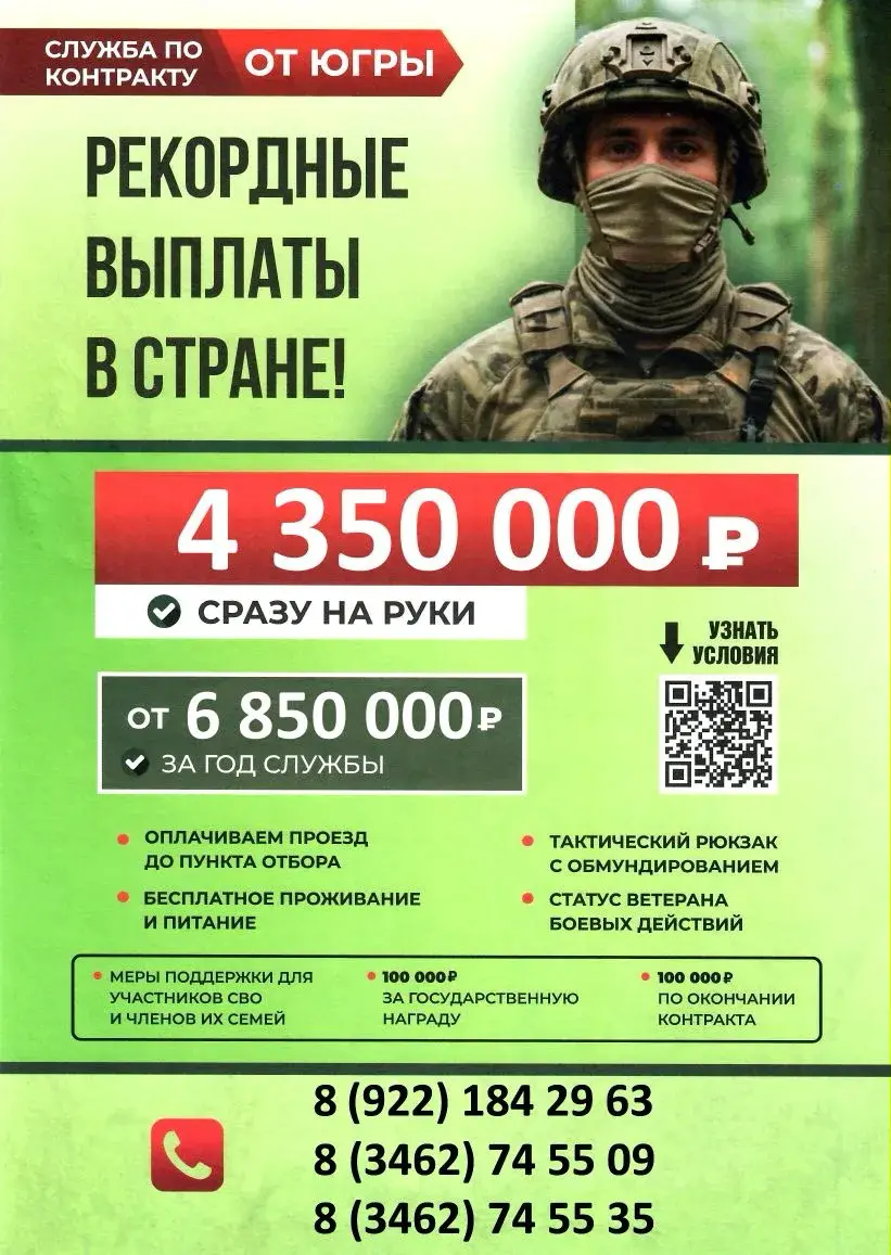 Служба по контракту от ЮГРЫ