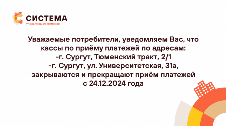 Уведомление о закрытии касс по приёму платежей