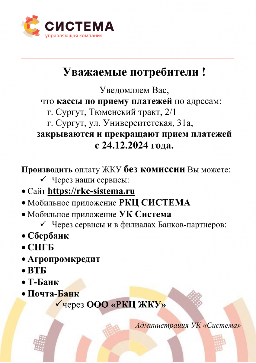 Уведомление о закрытии касс по приёму платежей
