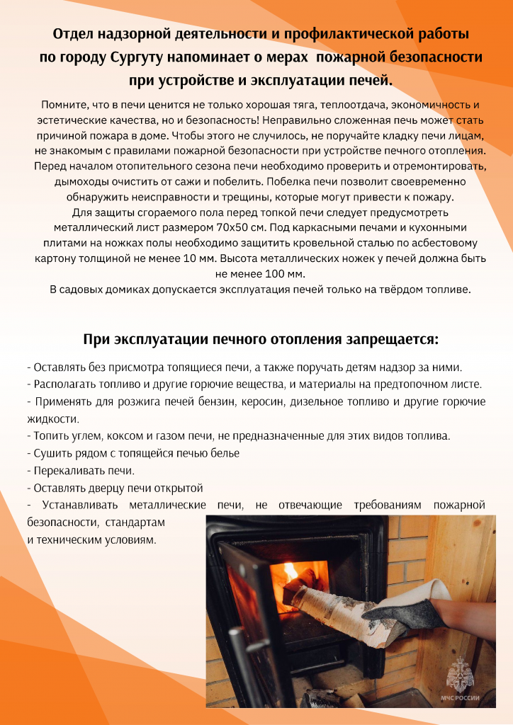 печное отопление.png